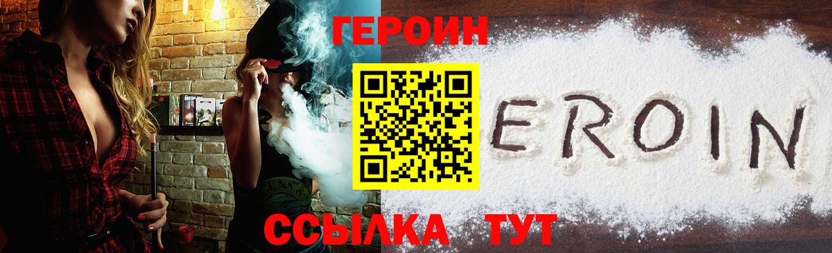 ГЕРОИН белый Лесозаводск