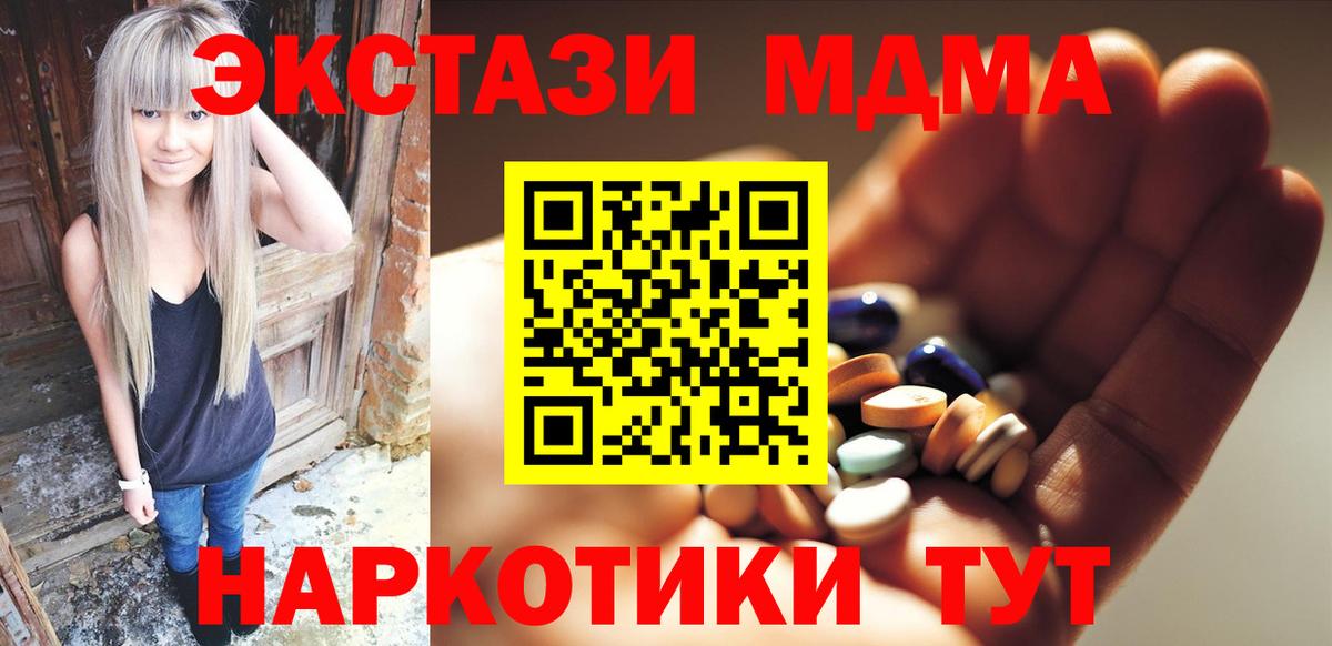Лесозаводск  MDMA кристаллы  MDMA  МДМА Molly  Вход с VPN 