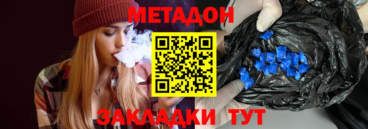 Лесозаводск  МЕТАДОН белоснежный  Вход с VPN 